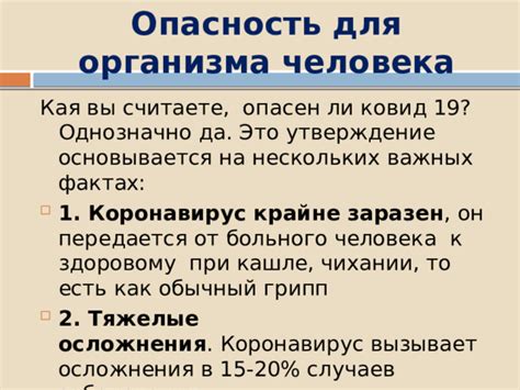 Опасность для организма