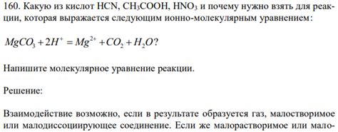 Опасность и меры предосторожности при проведении реакции CH3COOH и Mg