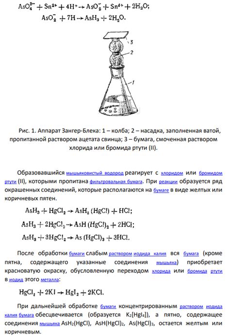 Опасность и токсичность соединений мышьяка и металлов