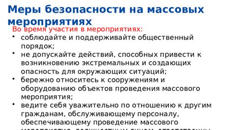 Опасность массового панического синдрома при концертах