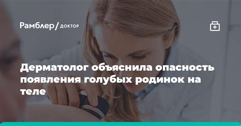 Опасность появления