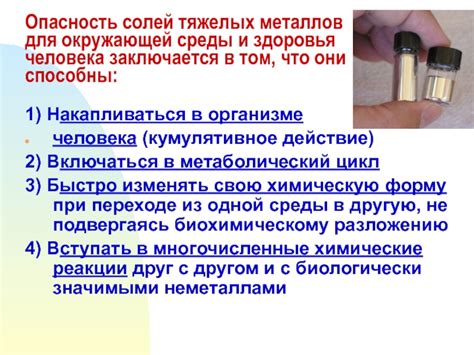 Опасность тяжелых металлов для здоровья