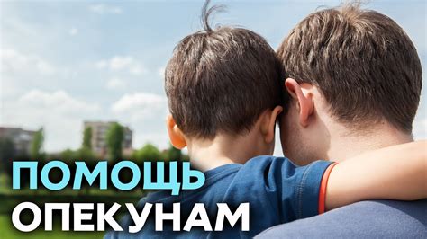 Опека Янаул: как получить помощь с детьми