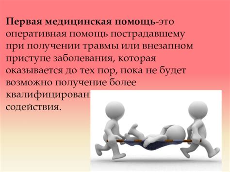 Оперативная медицинская помощь