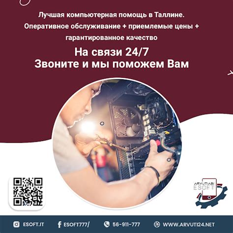 Оперативное обслуживание 24/7