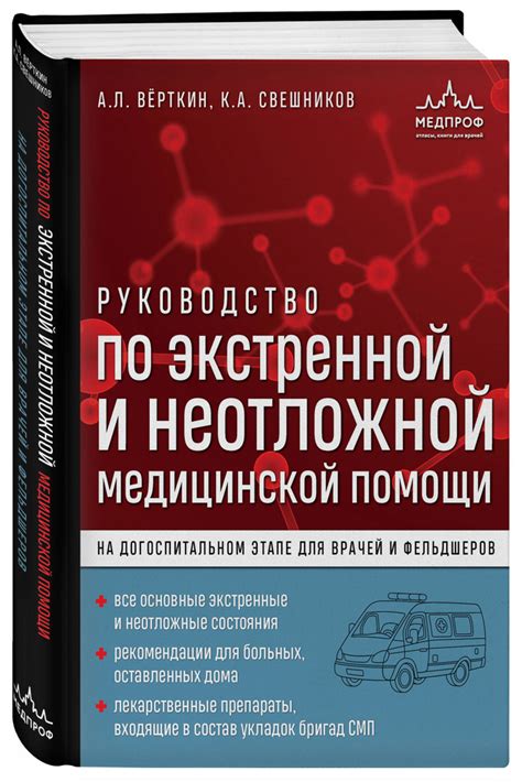 Оперативное получение неотложной помощи от районных врачей