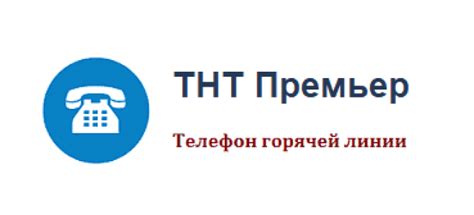 Операторы на Тнт экспресс телефоне горячей линии: с кем можно общаться