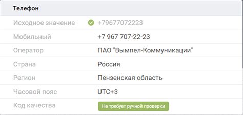 Оператор и регион для телефона 989400