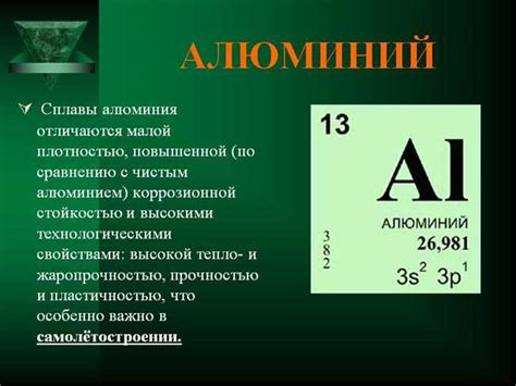 Описание алюминия