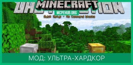 Описание игры UHC в Майнкрафт