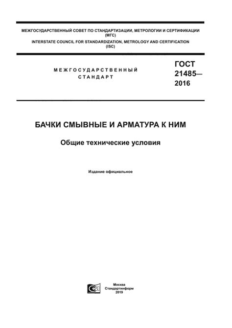 Описание и назначение арматуры ГОСТ 21485-2016