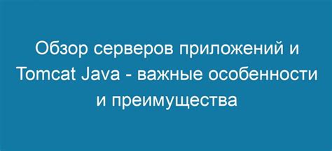 Описание и особенности популярных серверов