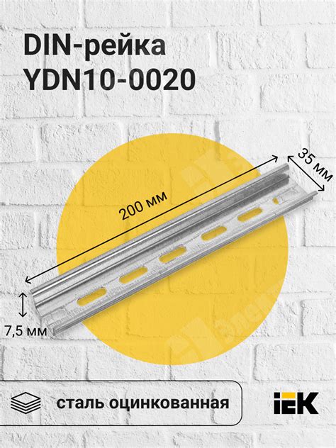 Описание и преимущества Ydn10 0020 din рейки