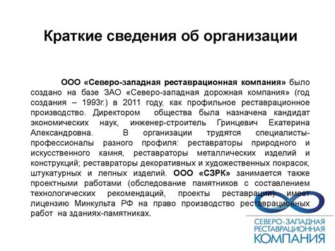 Описание компании и основные сведения