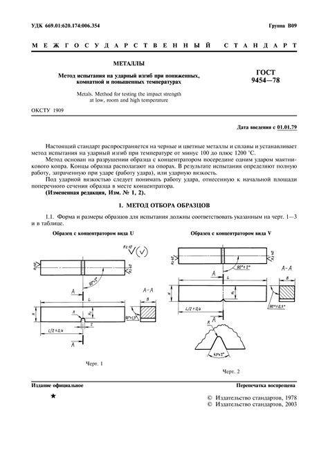 Описание метода определения ударной вязкости по ГОСТ 9454-60