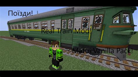 Описание мода Real Train Mod