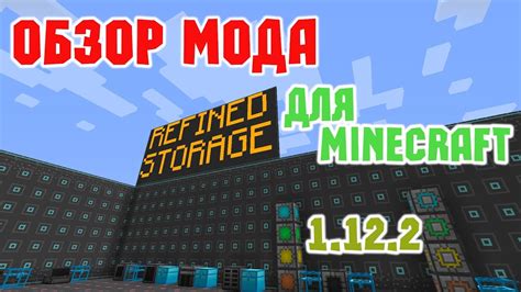 Описание мода Refined Storage