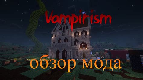 Описание мода vampirism