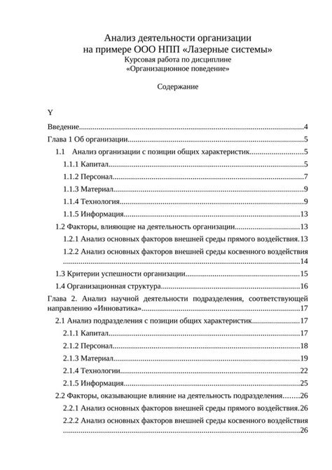 Описание организации и ее деятельности