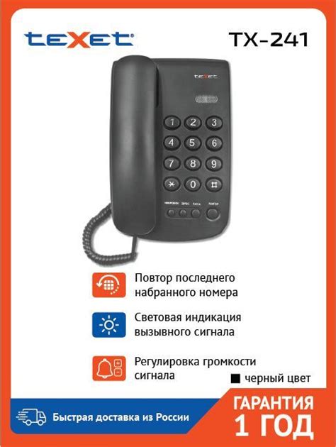 Описание проводного телефона texet tx 241 черного цвета