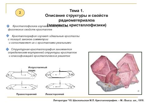 Описание структуры и свойств