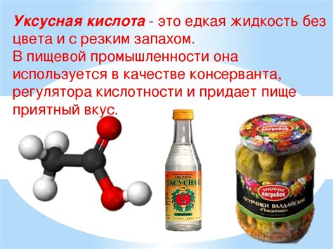 Описание уксусной кислоты и ее влияние на металлы