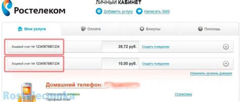 Оплата онлайн на официальном сайте Ростелеком