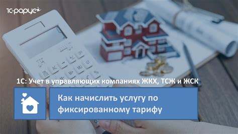 Оплата по фиксированному тарифу