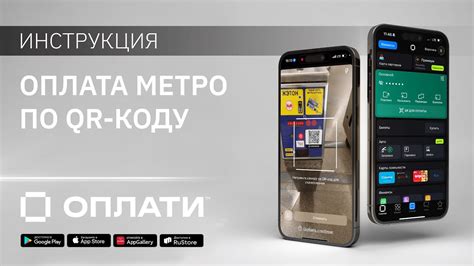 Оплата проезда в метро