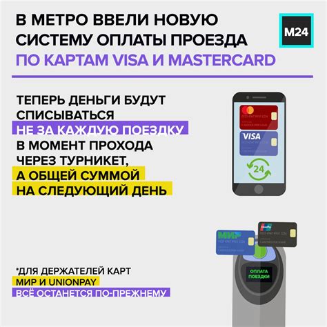 Оплата проезда мобильным телефоном: новый способ платить