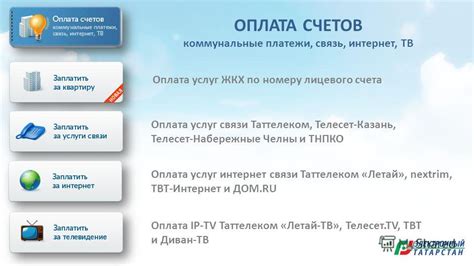 Оплата услуг Таттелеком без проблем