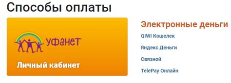 Оплата услуг Уфанет в октябрьском районе