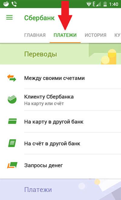 Оплата через Сбербанк: как платить через номер телефона и какие возможности предоставляет данная услуга