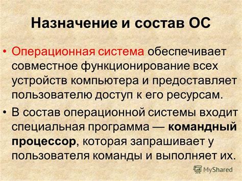 Определение, назначение и состав