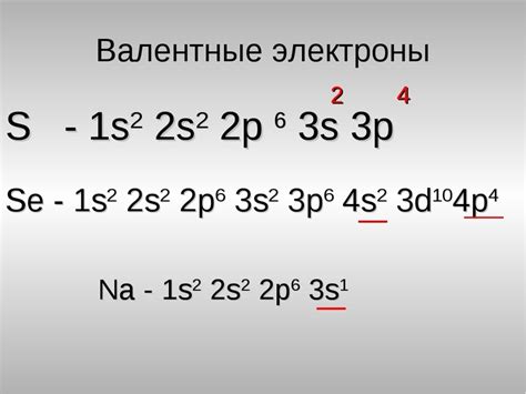 Определение валентных электронов