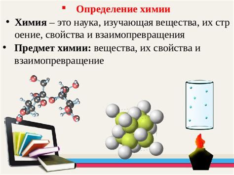 Определение вещества и его свойства