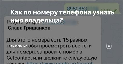 Определение владельца телеграмма по номеру телефона: простой способ