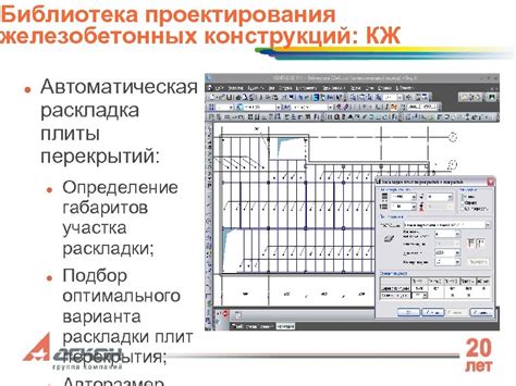 Определение габаритов плиты