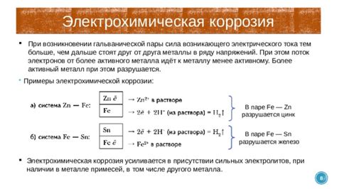 Определение гальванической пары