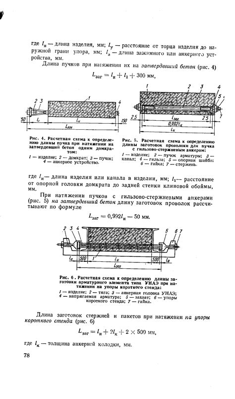 Определение длины арматурного прутка