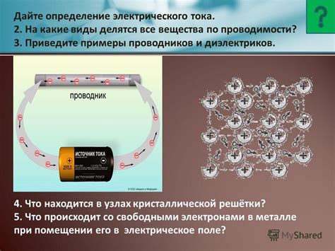 Определение ионной проводимости в металлах