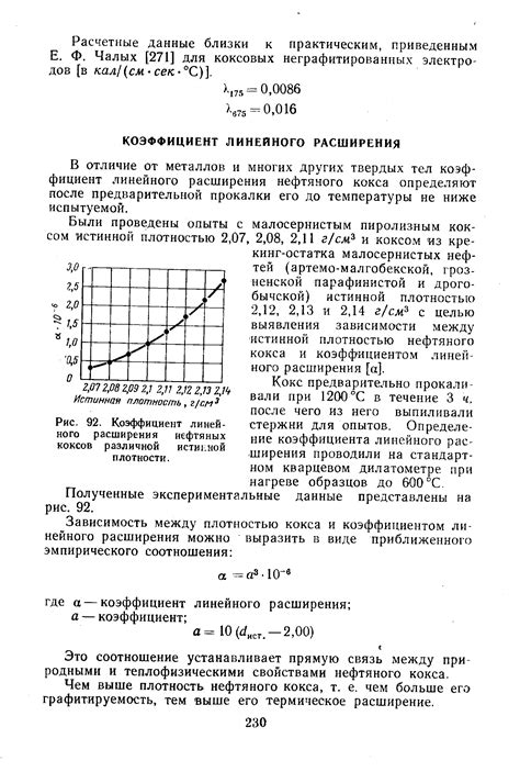 Определение и значение коэффициента линейного расширения металла