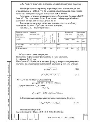 Определение и назначение допусков