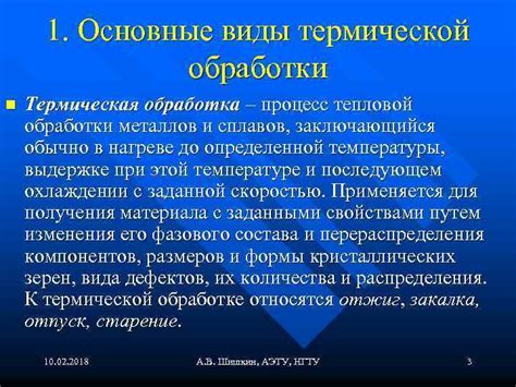 Определение и основные принципы термической обработки металлов: старение и его влияние