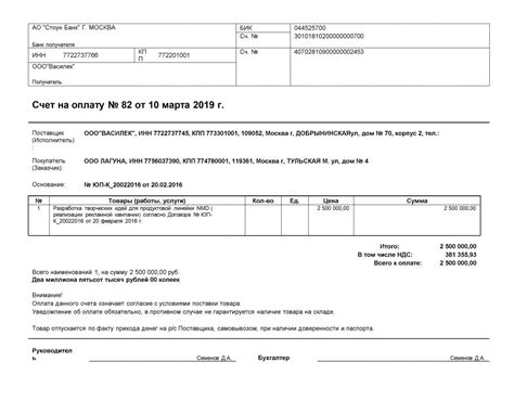 Определение и особенности счета на оплату