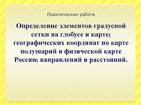 Определение и характеристики сетки региона