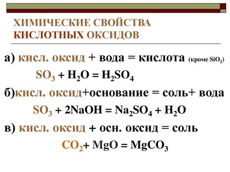 Определение кислотных оксидов