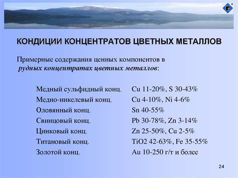 Определение концентратов цветных металлов