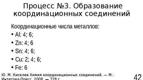 Определение координационного числа металлов