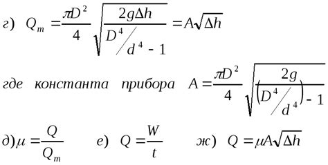 Определение коэффициента расхода